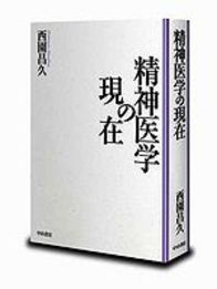 精神医学の現在 733