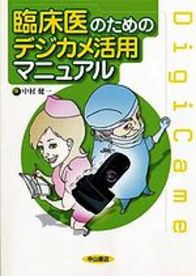 臨床医のためのデジカメ活用マニュアル 735
