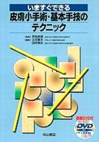 いますぐできる　皮膚小手術・基本手技のテクニック 171