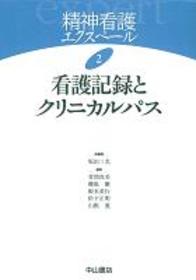 2　看護記録とクリニカルパス 166