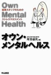 オウン・メンタルヘルス 160