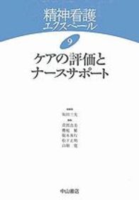 9　ケアの評価とナースサポート 170