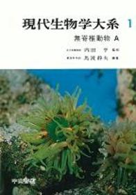 無脊椎動物Ａ 762