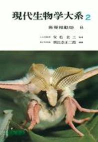 無脊椎動物Ｂ 763