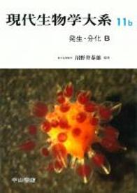 発生・分化Ｂ 776