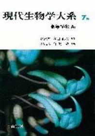 高等植物Ａ１ 768