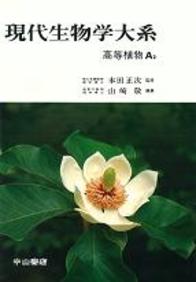 高等植物Ａ２ 769
