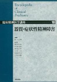 器質・症状性精神障害 575