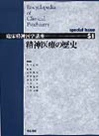 精神医療の歴史 590