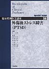外傷後ストレス障害（PTSD） 595