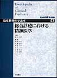 総合診療における精神医学 596