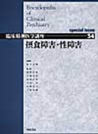 摂食障害・性障害 593