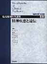 精神疾患と遺伝 600