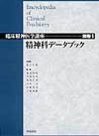 精神科データブック 602