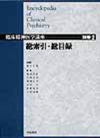 総索引・総目次 603