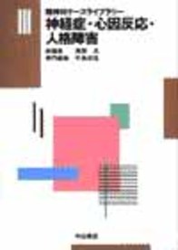 神経症・心因反応・人格障害 611