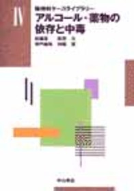 アルコール・薬物の依存と中毒 612