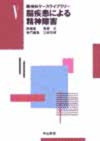 脳疾患による精神障害 613