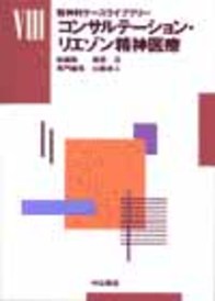 コンサルテーション・リエゾン精神医療 616