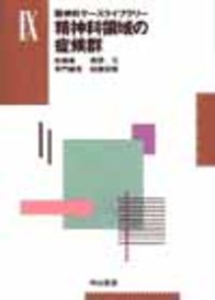 精神科領域の症候群 617