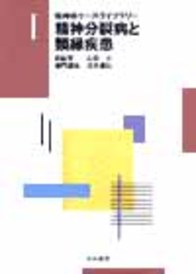 精神分裂病と類縁疾患 609