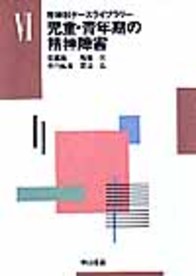 児童・青年期の精神障害 614