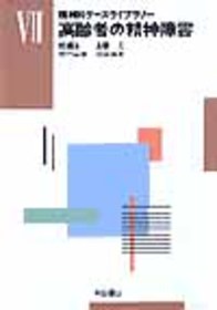 高齢者の精神障害 615