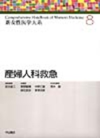 産婦人科救急 633