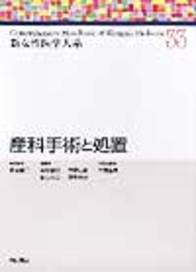 産科手術と処置 658