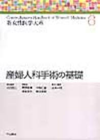 産婦人科手術の基礎 631