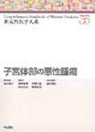 子宮体部の悪性腫瘍 660