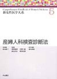産婦人科検査診断法 630