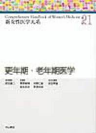 更年期・老年期医学 646