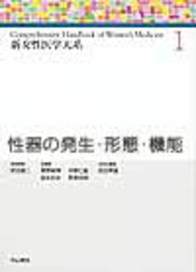 性器の発生・形態・機能 626