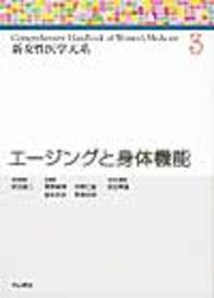 エージングと身体機能 628