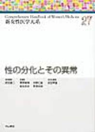 性の分化とその異常 642