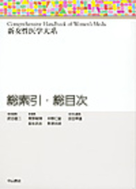 総索引・総目次 670