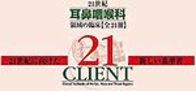 CLIENT 21　22冊セット 786