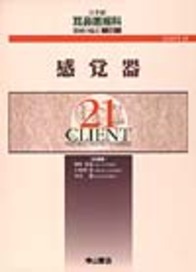 No. 10　感覚器 681