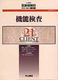 No. 2　機能検査 673