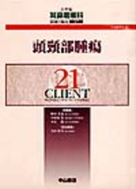 No. 17　頭頸部腫瘍 688