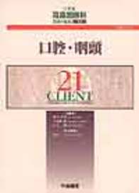 No. 13　口腔・咽頭 684