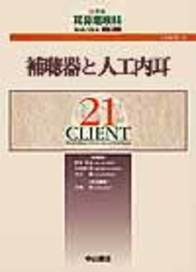 No. 7　補聴器と人工内耳 678