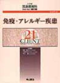 No. 18　免疫・アレルギー疾患 689
