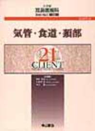 No. 16　気管・食道・頸部 687