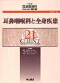 No. 21　耳鼻咽喉科と全身疾患 692