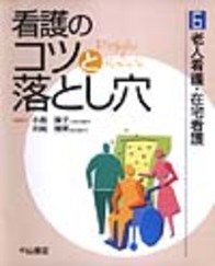 老人看護・在宅看護 200