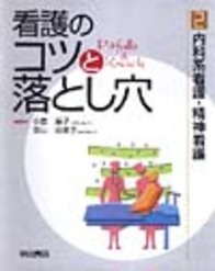 内科系看護・精神看護 196