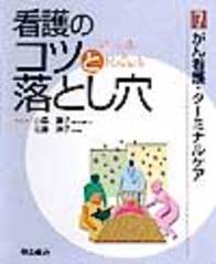 がん看護・ターミナルケア 201