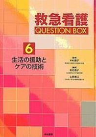 生活の援助とケアの技術 133